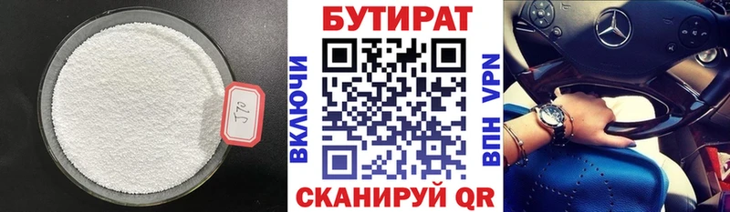 БУТИРАТ бутандиол  Купить где  Николаевск 