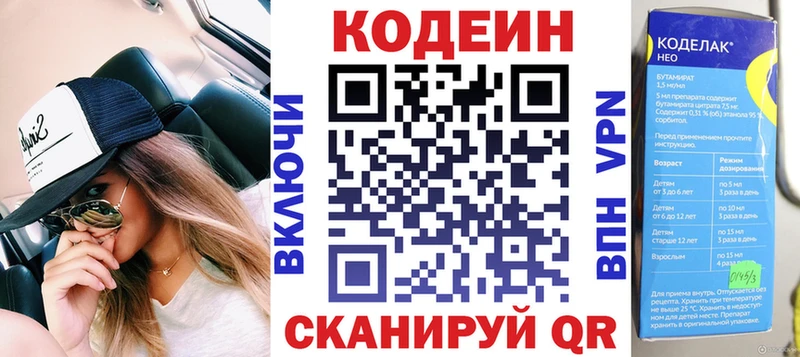 Купить где  Николаевск  Codein напиток Lean (лин) 